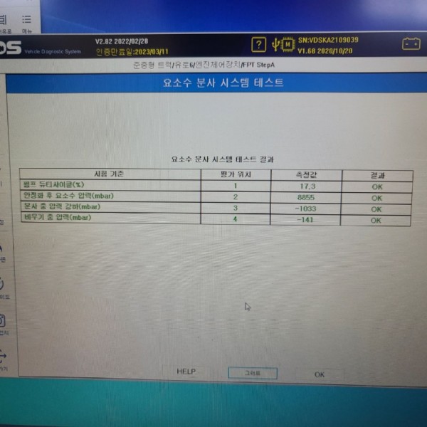 클리닝후요소수분사테스트.jpg